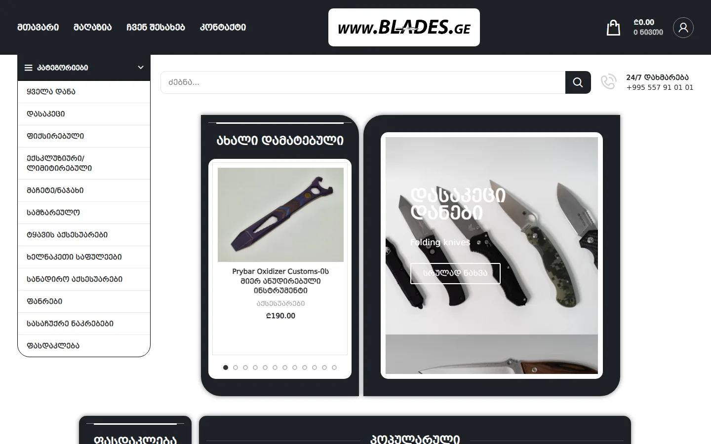Blades.GE — desktop