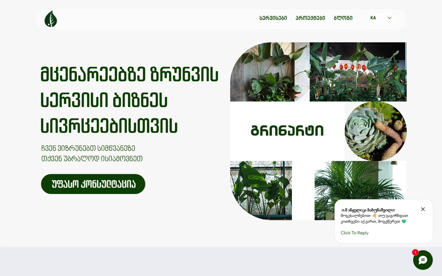 Greenart — desktop