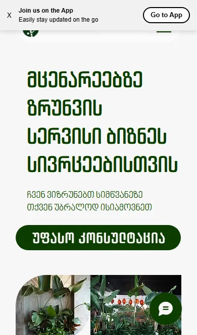 Greenart — mobile