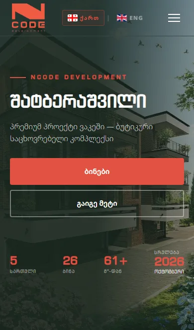 NCODE Development — mobile